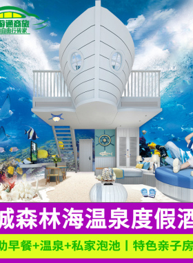 1099含晚餐广州增城森林海温泉度假酒店亲子滑梯房含森林嬉水乐园