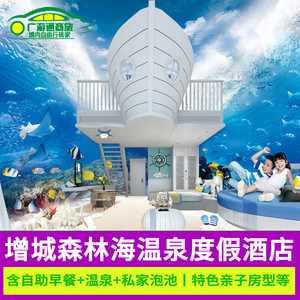 暑假广州增城森林海温泉度假酒店网红酒店亲子主题房温泉别墅