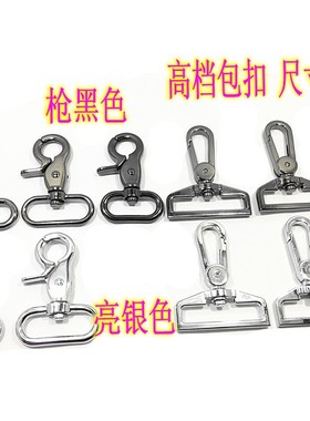 男包配件五金扣包带五金配件钩扣箱包配件五金配件包包五金配件