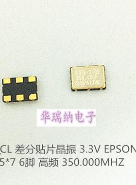 LVPECL 差分贴片晶振 5*7 5070 7050 350M 350MHZ 350.000MHZ