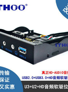 包邮USB3.0+USB2.0软驱位音频前置面板 HD-AUDIO 3.5音频带电源口