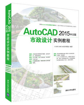 正版现货：AutoCAD 2015中文版市政设计实例教程（配光盘）