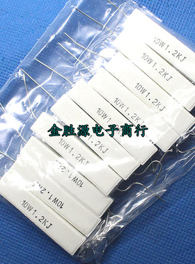 水泥电阻10W1.2KJ 1.2K 欧 千欧 陶瓷电阻10W1K2J 卧式 (10只6元)