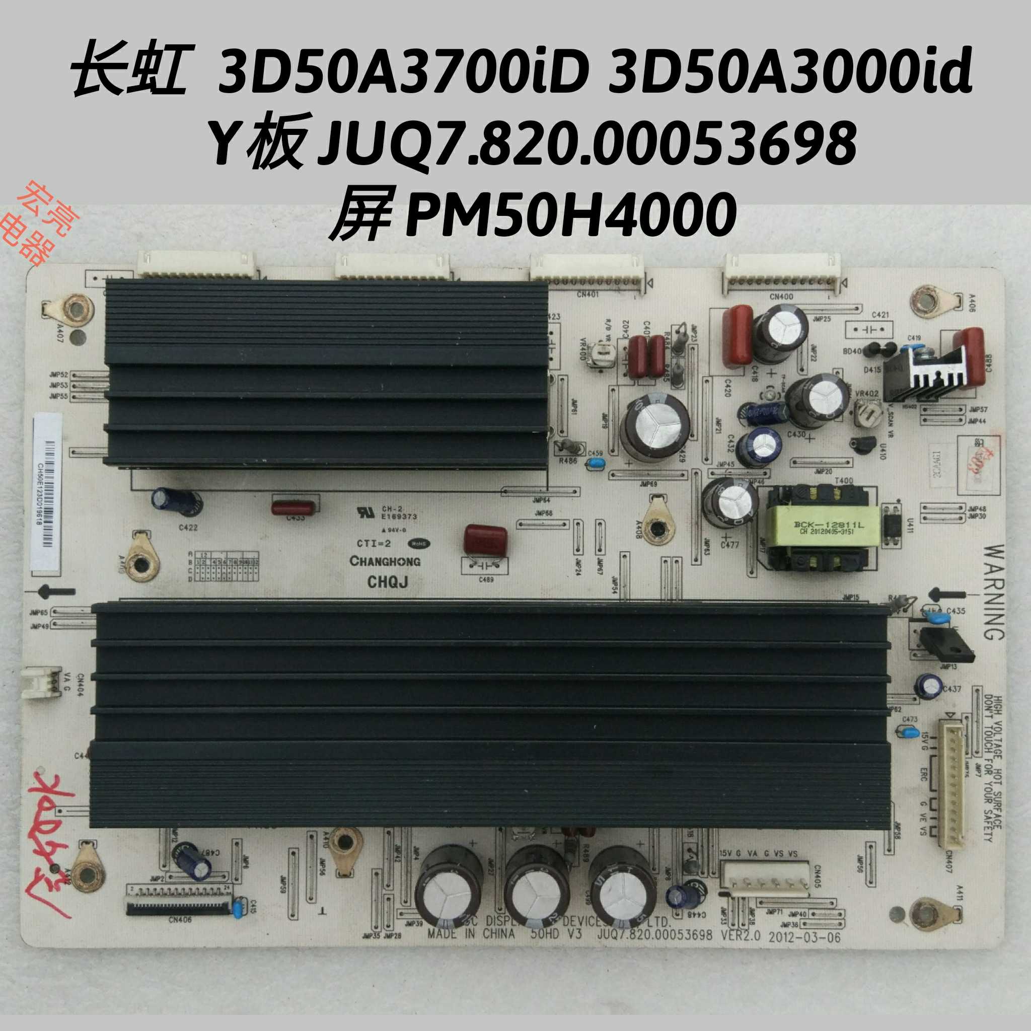 长虹 3D50A3700iD 3D50A3000id Y板 JUQ7.820.00053698 PM50H4000 - 实物图