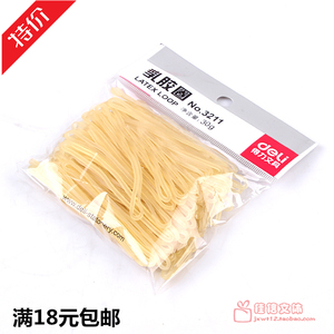 得力3211乳胶圈 高级优质橡皮筋 3212橡皮圈 财务办公牛皮筋 3213