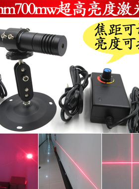 638nm700mw超高亮度可调焦距红光点状激光器一字线定位灯十字模组