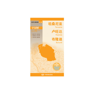 世界分国地图·坦桑尼亚 卢旺达 布隆迪