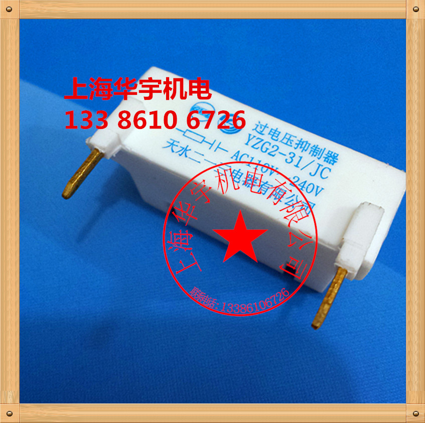 过压抑制器电压保护器YZG2-31/JC