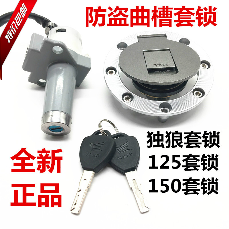 摩托车电门锁 套锁 点火锁 钥匙锁点火开关
