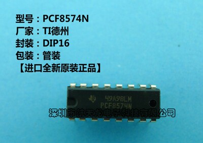 PCF8574N全新扩展器芯片