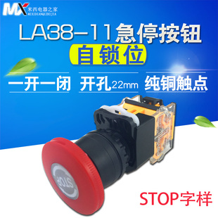 LA38 11ZS蘑菇头急停自锁按钮开关带字STOP自锁旋转复位