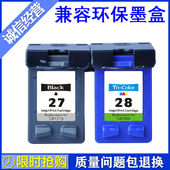 4255 4110 4256 4355 28墨盒 适用惠普HP HP27 Officejet