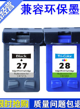 适用惠普27墨盒 28墨盒 HP8727墨盒 HP27 C8727A 3325 4225