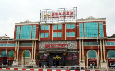 晋江安海金色年华酒店 晋江安海金色年华酒店预订 电话 地址 飞猪酒店