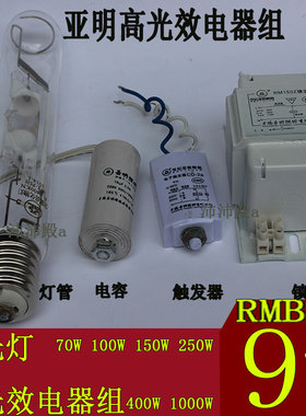 投光灯射灯金卤灯250w整流器400W钠灯管1000W触发器150W175W100W