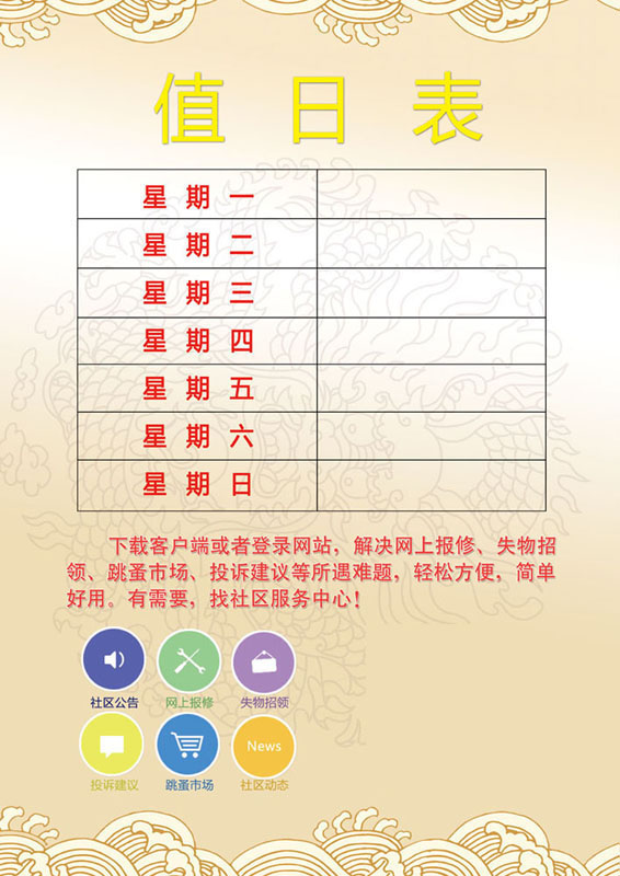 727海报印制展板写真喷绘贴纸74企业公司值日表