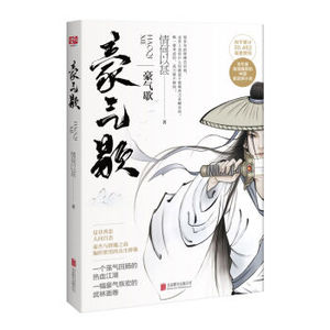 XIO 正版 豪气歇/情何以甚/9787550294424/北京联合出版公司 新华书店畅销书籍