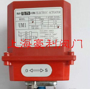 原装UM-1电动执行器台湾UNID鼎机驱动器可配球阀蝶阀包邮