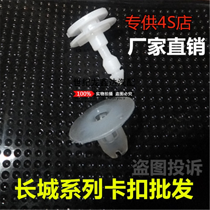 长城哈弗 H3 H5 H6 M1 M2 M4 底边裙边大包围饰条踏板卡扣卡子