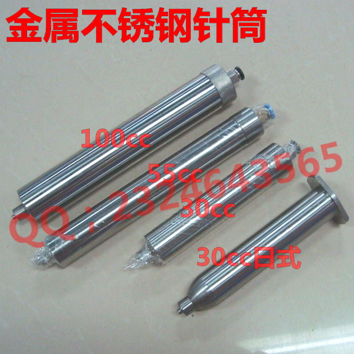 耐高温不锈钢针筒100cc55CC30CC点胶筒可以加热打胶筒点胶配件