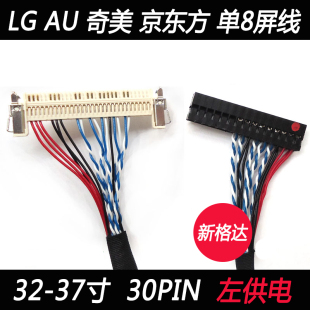 FIX 通用插針屏線 京東方 奇美 AU大屏左邊供電單8屏線 30P