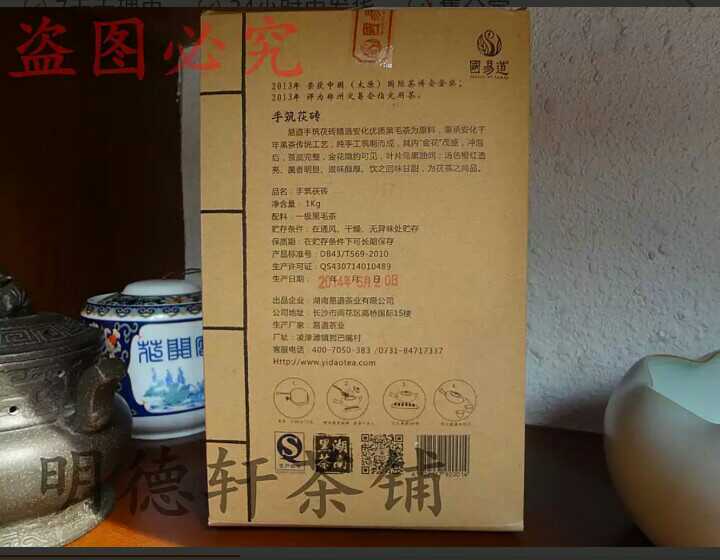 国易道 黑茶 手筑茯砖 包邮特其它