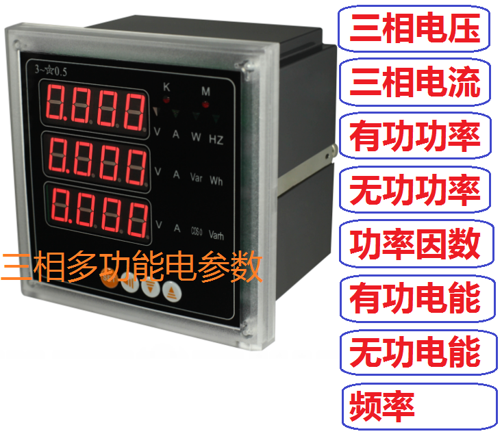 三相电流电压功率频率电量组合多功能电力仪表数显带Rs485接口