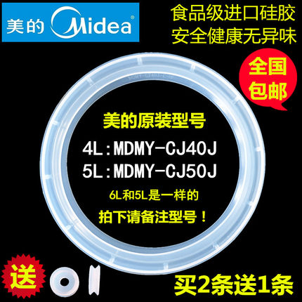 美的电压力锅密封圈电高压锅配件PCS4010胶圈PCJ5011宽边6012皮圈