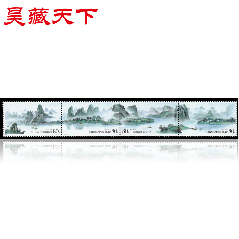 昊藏天下2006年邮票  2006-4 漓江邮票 套票H