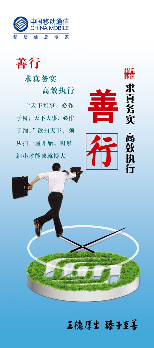 海报印制657素材129公司道德文化善行标语