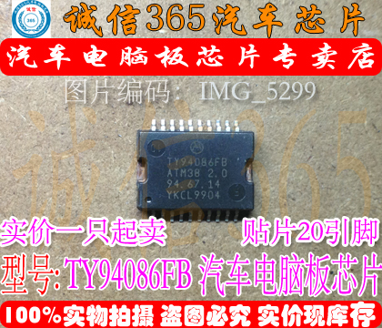 专业提供汽车芯片：电源、喷油、点火、节气门、怠速、CPU、存储芯片、单片机、继电器、柴油机电脑芯片等！如无搜到所需型号，可旺旺咨询，期待与您合作！