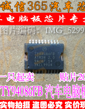 TY94086FB ATM38 2.0   汽车电脑板芯片IC 可直拍