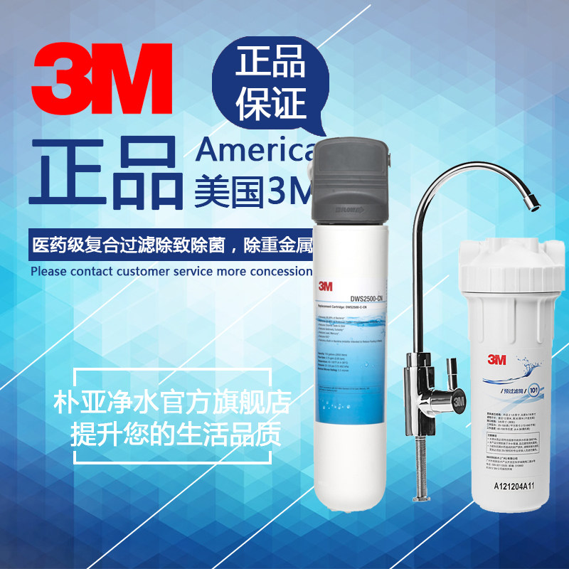 美国3m家用净享2500厨房净水器