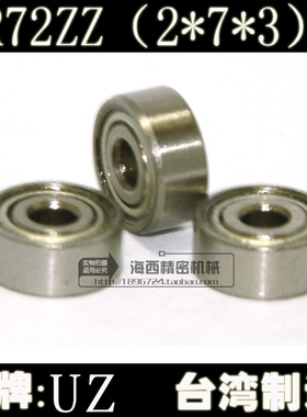 MR72ZZ 微型球轴承 微型轴承内径2外径7高度3 (2*7*3)