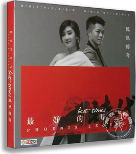 正版 凤凰传奇2014新专辑 凤凰传奇：最好的时代 CD+2张海报