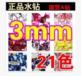 国贸A钻水钻SS12手机壳贴钻DIY粘钻3mm材料包美甲美容镶牙