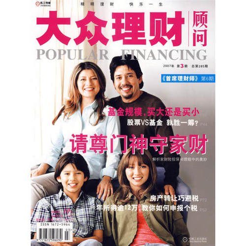 大众理财顾问（2007年第3期·总第285期）