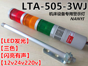 505 LED三色灯声光报警指示灯LTA 3WJ三色报警信号指示灯24v220v