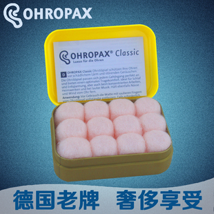 classic蜡丸防噪音耳塞隔音降噪防呼噜睡眠睡觉蜡质 德国ohropax