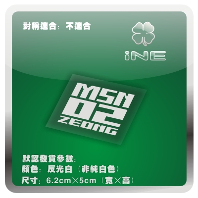 高达MSN02吉恩号电脑行李箱车贴