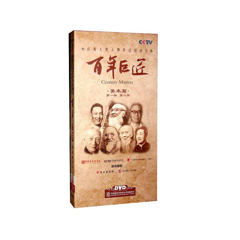 正版碟片光盘 百年巨匠之美术篇 珍藏版 7DVD