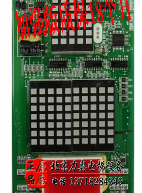 电梯外呼显示板 莫纳克 点阵显示器 MCTC-HCB-H全新质保一年