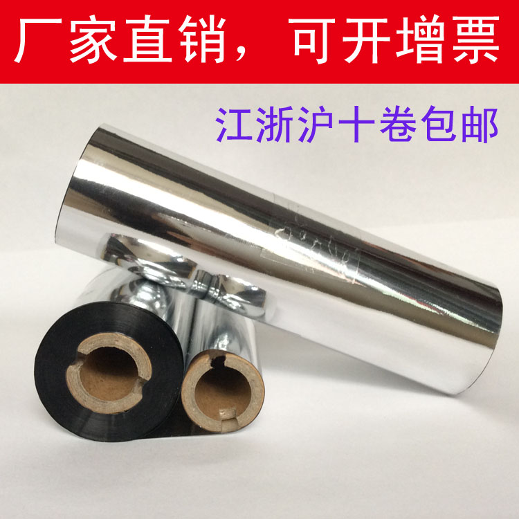 斑馬GK888T碳帶樹脂基蠟基立象os-214小管芯雙軸110mm*70/90m色帶