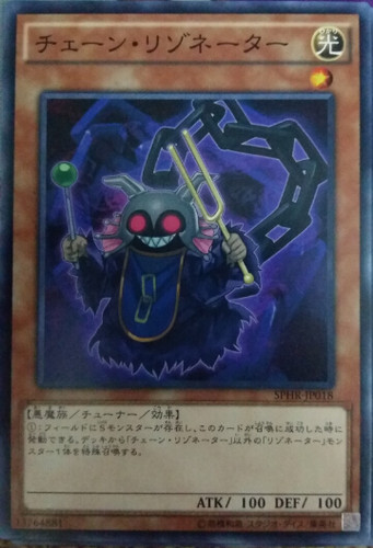 游戏王チェーン·リゾネーター