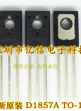 全新正品 2SD1857A D1857A TO-126 BOM表配单