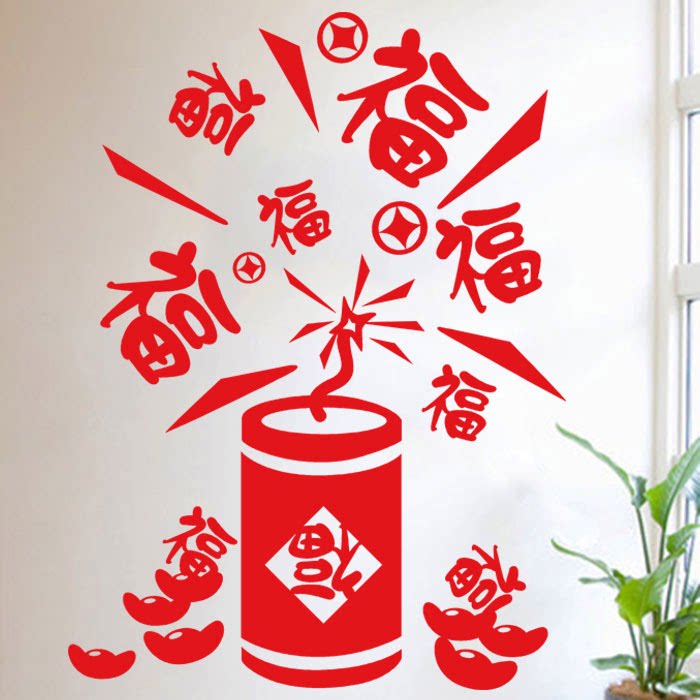 金色福气元旦新年鞭炮玻璃贴虎年春节玻璃门墙贴纸橱窗装饰墙贴画