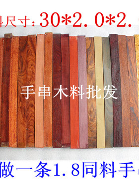 黄花梨木头小叶紫檀