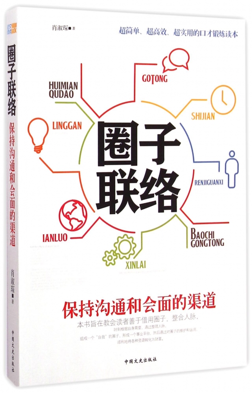 圈子联络(保持沟通和会面的渠道) 博库网在类目 书籍/杂志/报纸, 政治军事, 公共管理中 - 来自Buy2taobao.com提供专业的淘宝代购服务