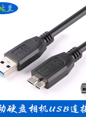 适用SSK飚王U3-X06MC USB3.0移动硬盘盒数据线电脑连接线