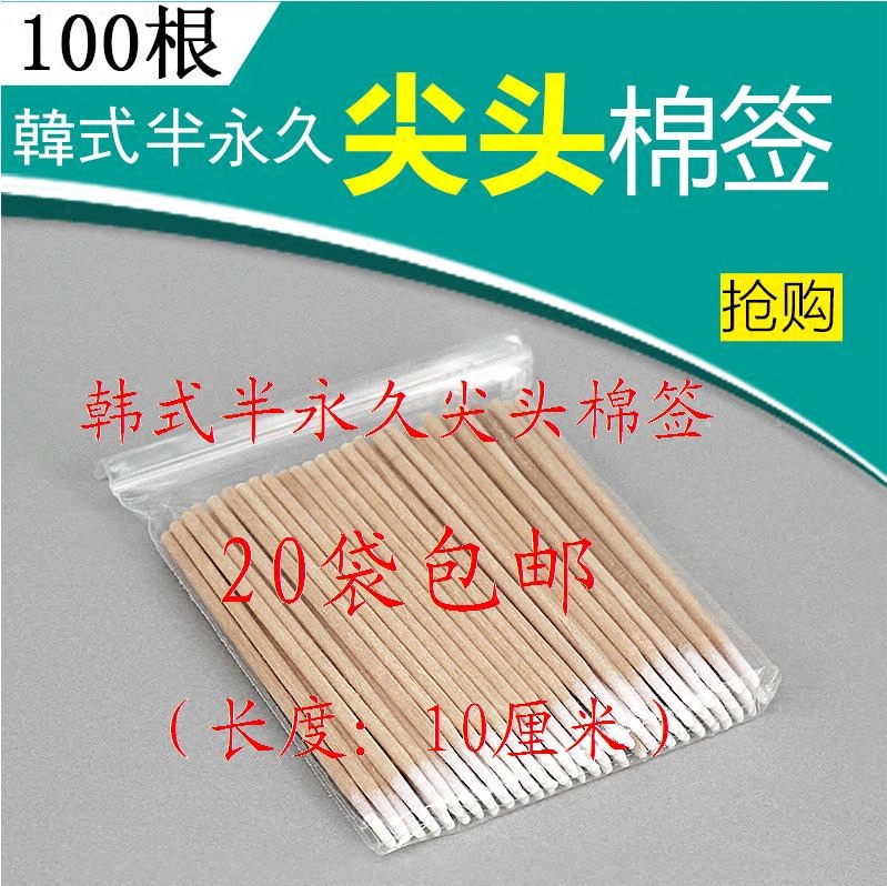 半永久尖头木棉棒美容化妆小棉签纹绣专用加长棉签订做单头木棉签